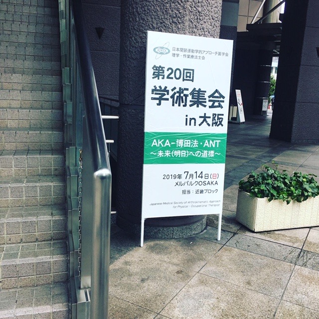 2019.7.14（日）AKA学術集会in大阪🏃‍♀️