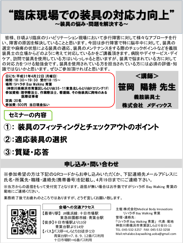 2019年4月22日勉強会のお知らせ📢